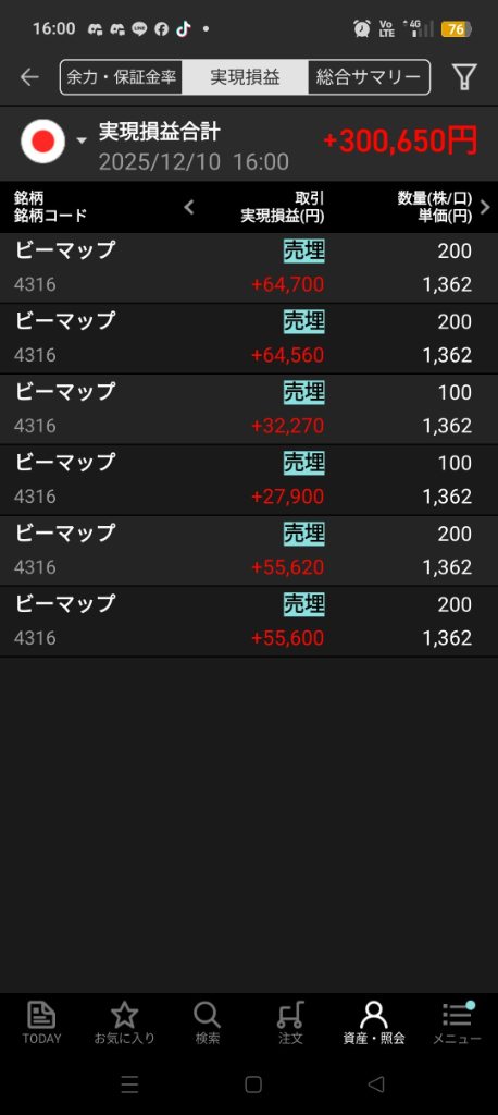 成果証跡・約定画像 1